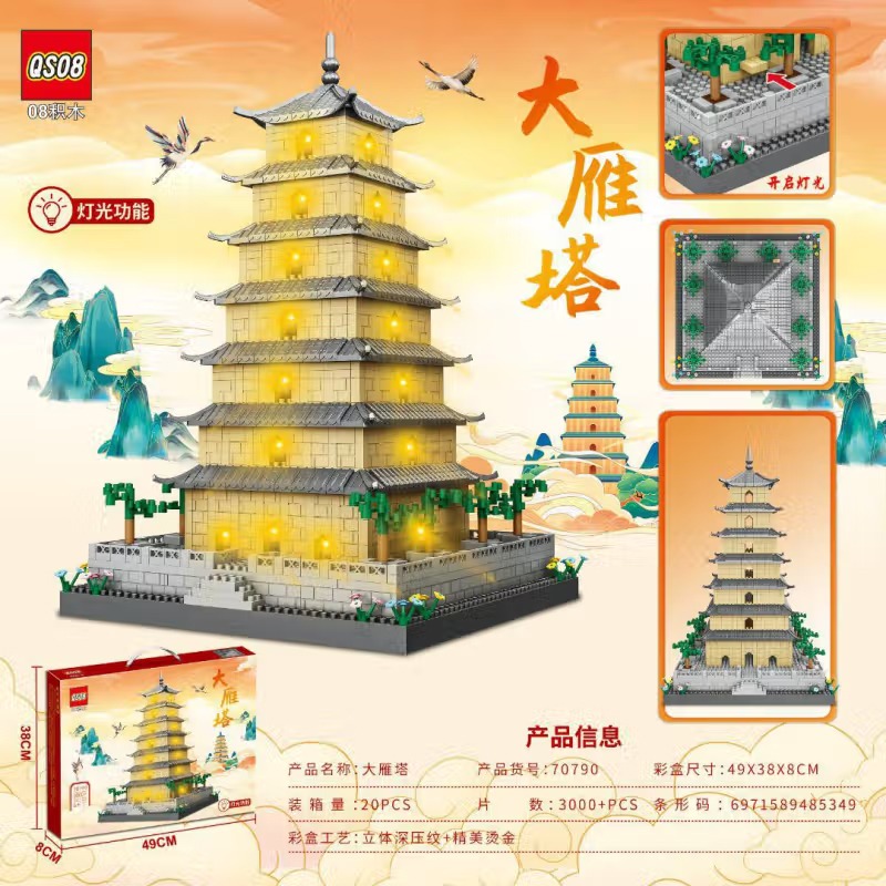 积木带灯钟楼大雁塔