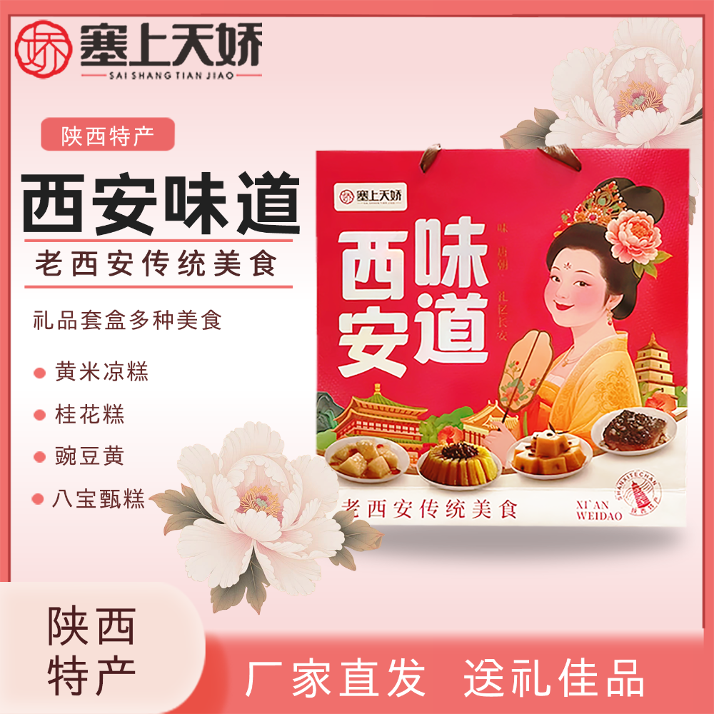 西安味道传统美食组合