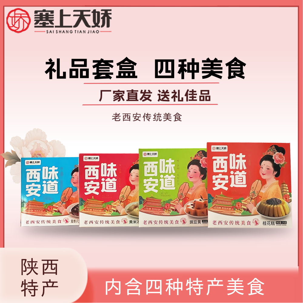 西安味道传统美食组合