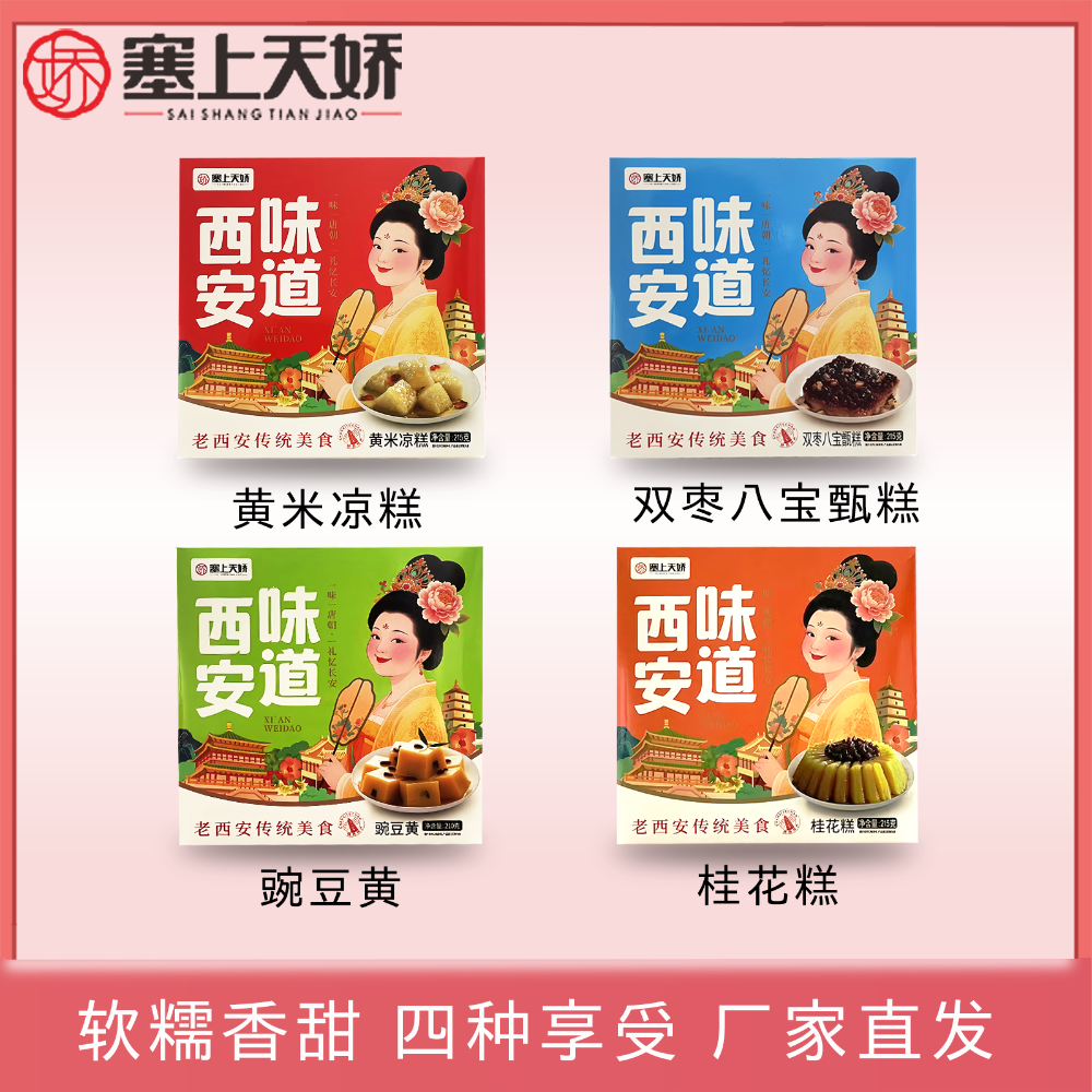 西安味道传统美食组合