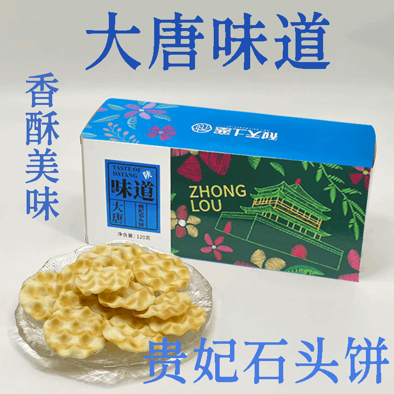 天娇礼物-大唐味道