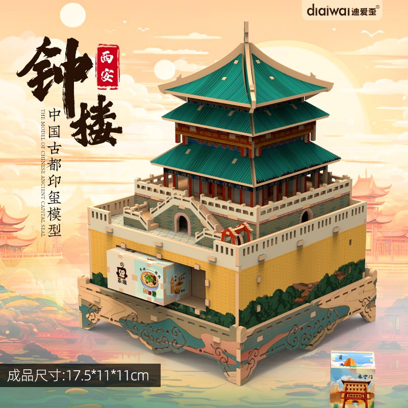 西安钟楼积木可盖章