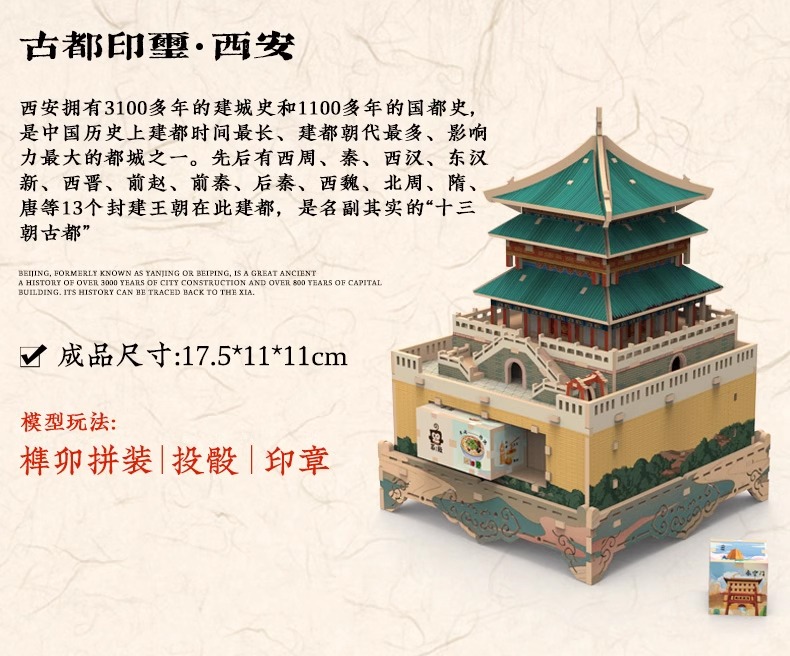 西安钟楼积木可盖章