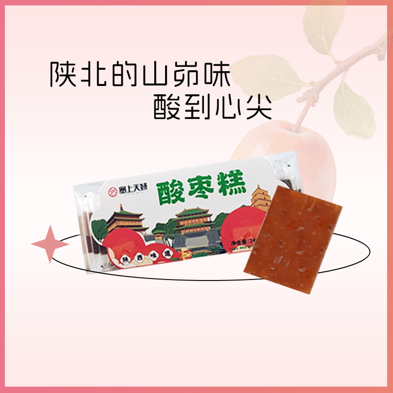 石榴酸枣柿子果糕组合