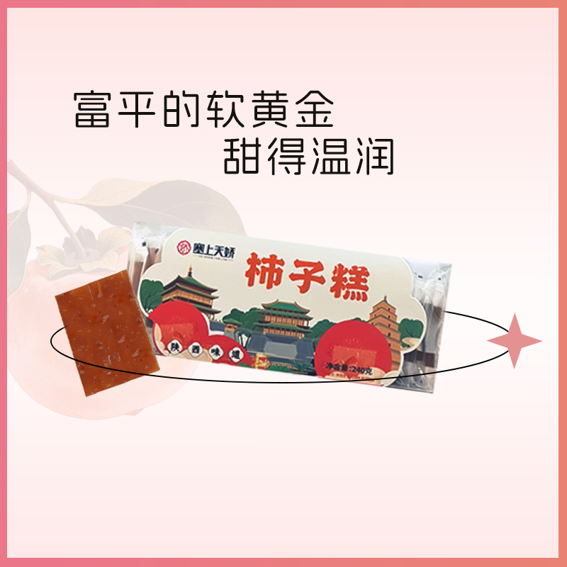 石榴酸枣柿子果糕组合