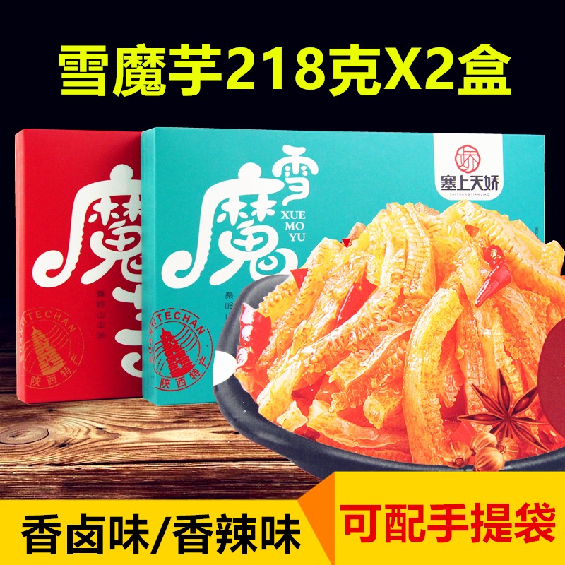 塞上天娇雪魔芋