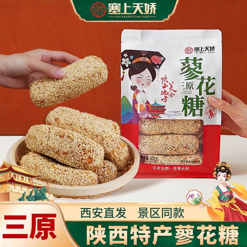 塞上天娇三原蓼花糖