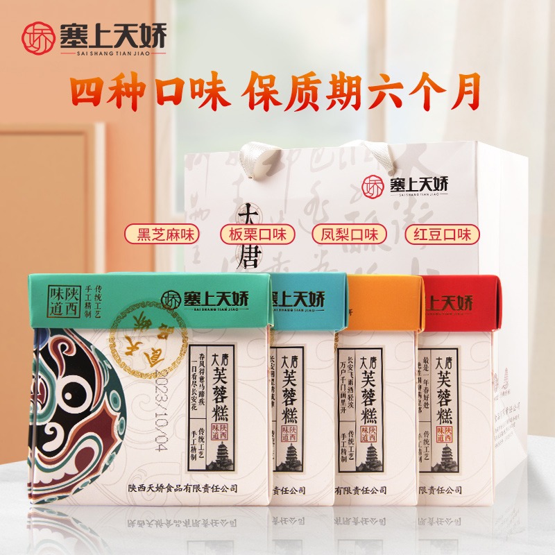 塞上天娇.大唐芙蓉糕