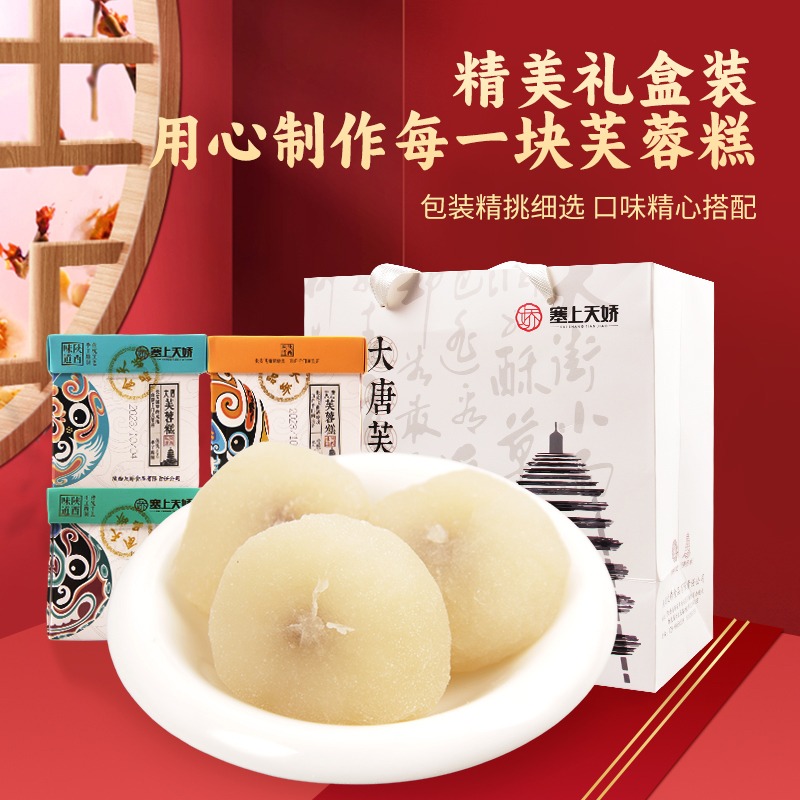 塞上天娇.大唐芙蓉糕