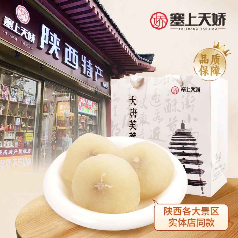 塞上天娇.大唐芙蓉糕