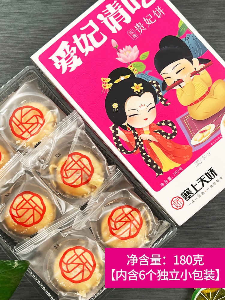 天娇爱妃请吃贵妃饼