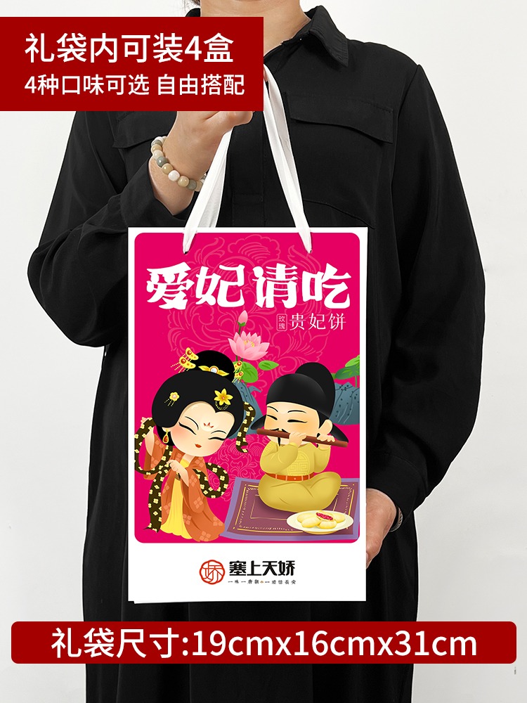 天娇爱妃请吃贵妃饼