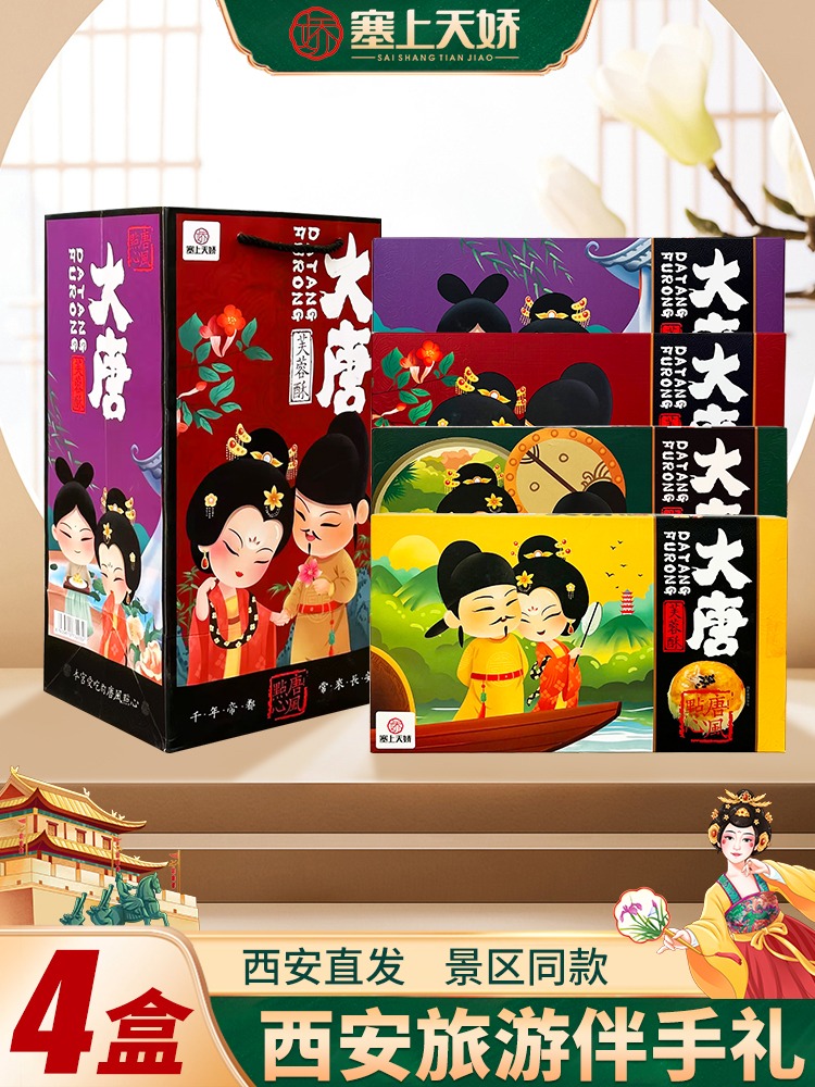 塞上天娇大唐芙蓉酥