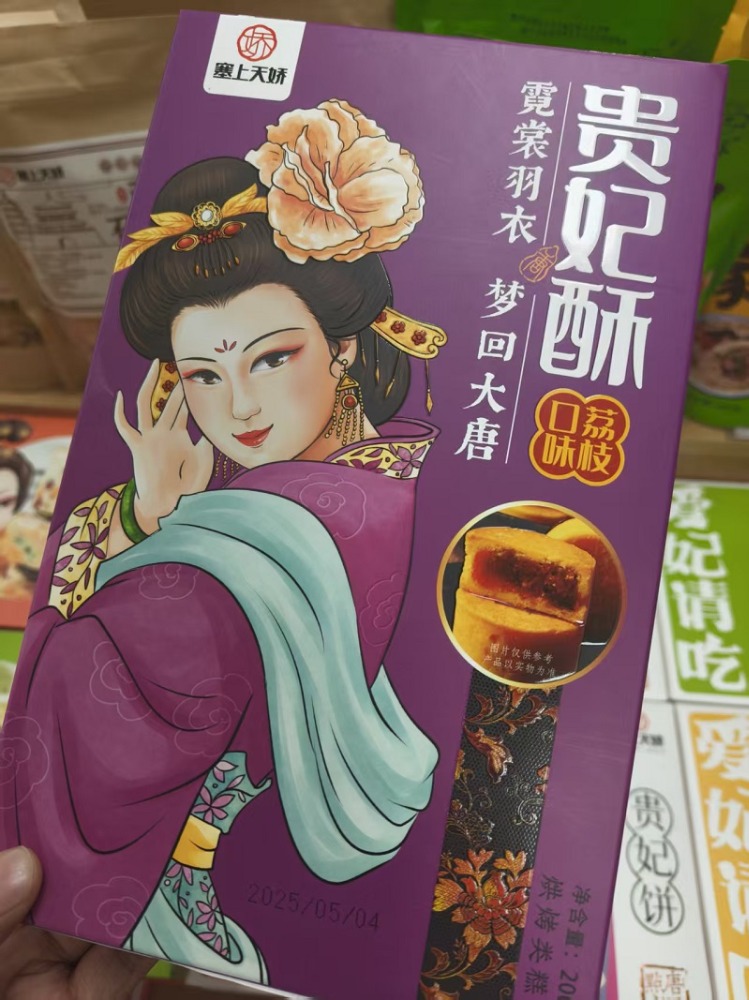 塞上天娇贵妃酥