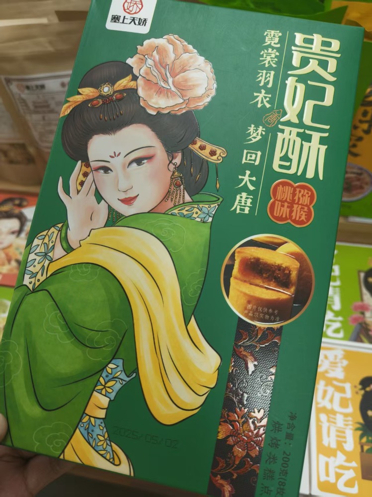 塞上天娇贵妃酥
