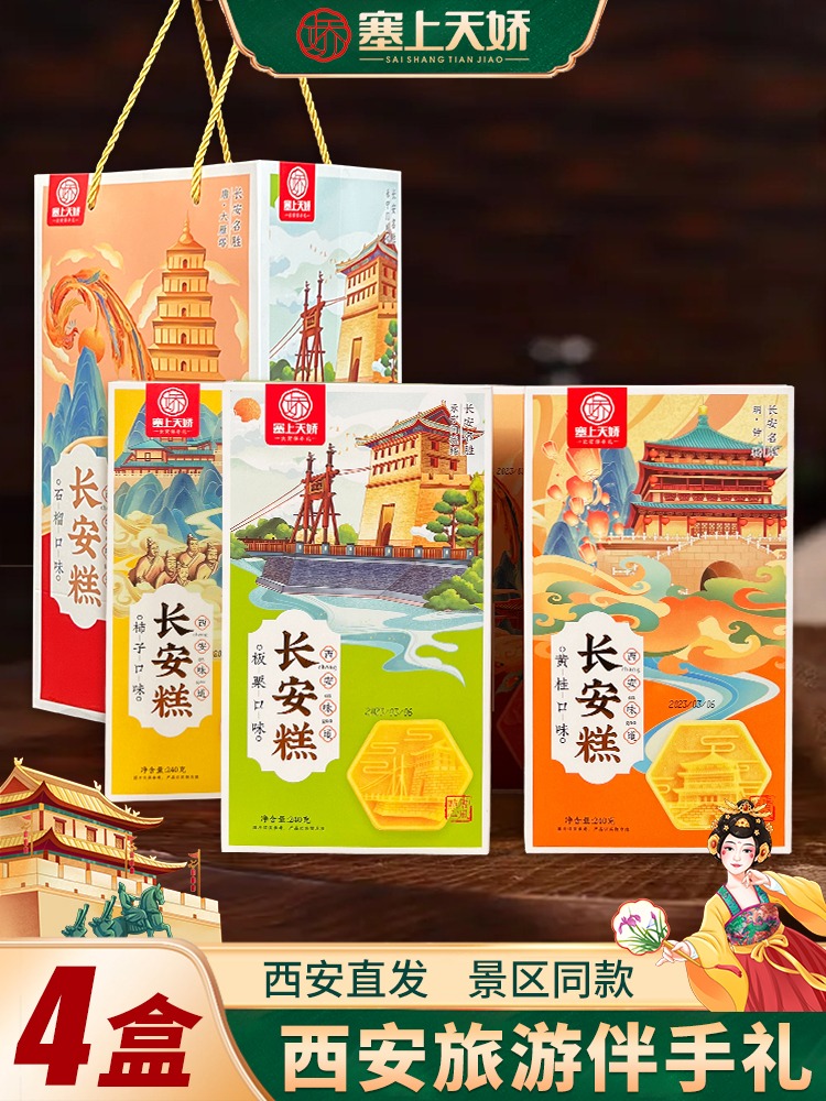 塞上天娇长安糕