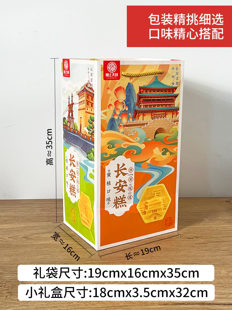 塞上天娇长安糕