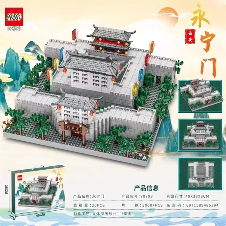 积木永宁门钟楼鼓楼