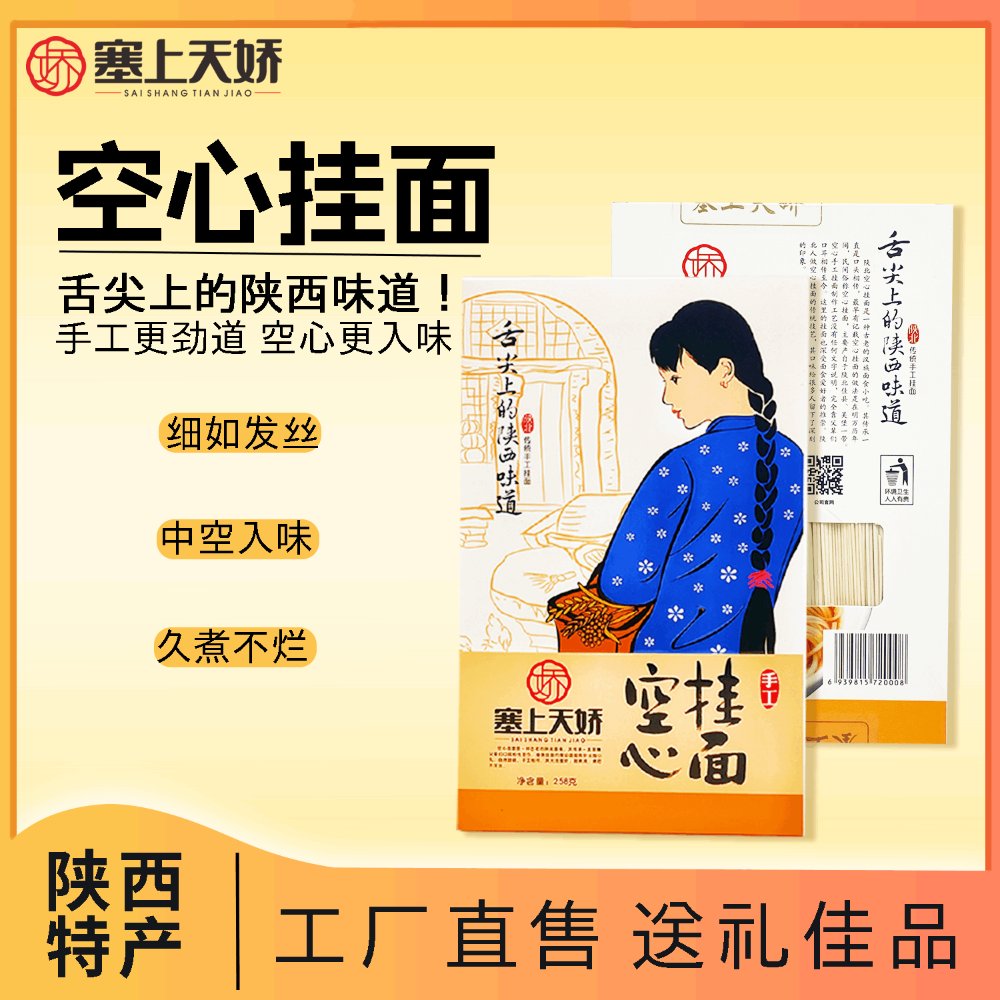 天娇空心挂面