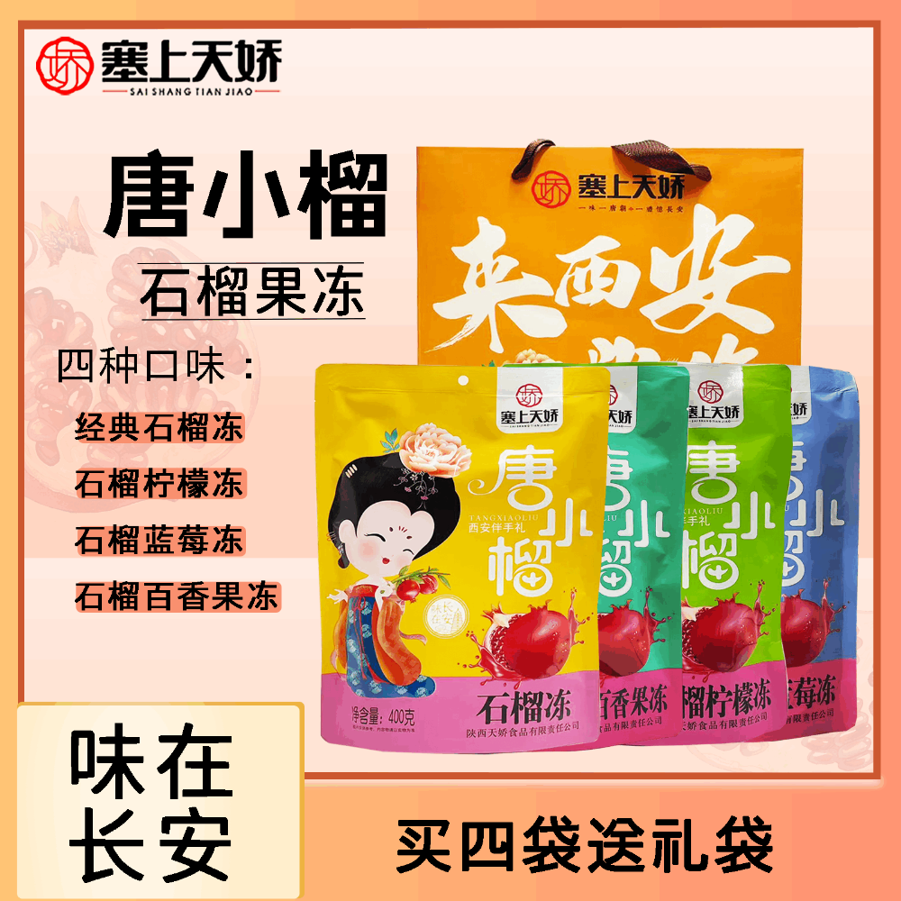 唐小榴石榴果冻