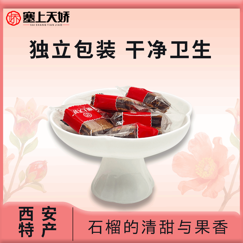 天娇贵妃石榴味果糕