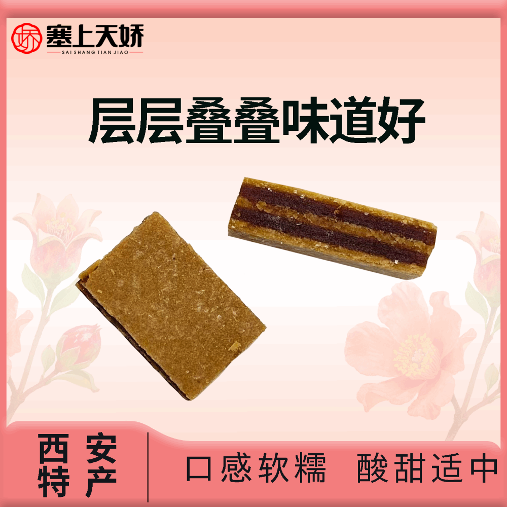 天娇贵妃石榴味果糕