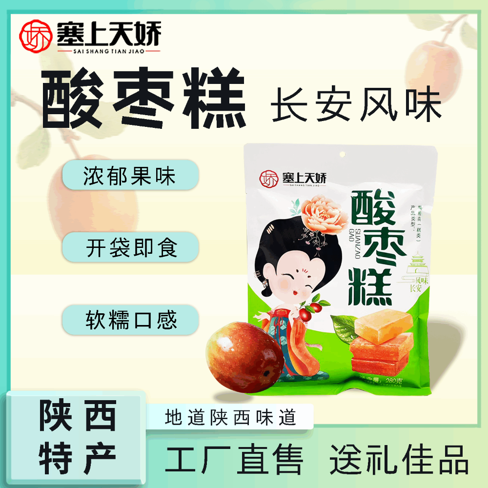 塞上天娇酸枣糕