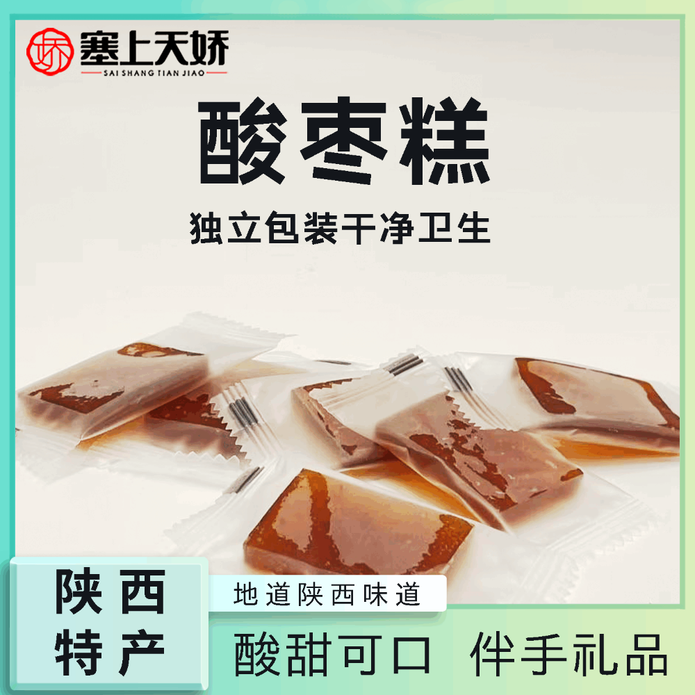 塞上天娇酸枣糕