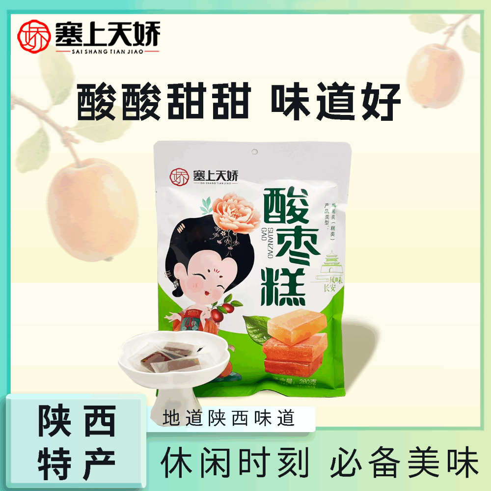 塞上天娇酸枣糕