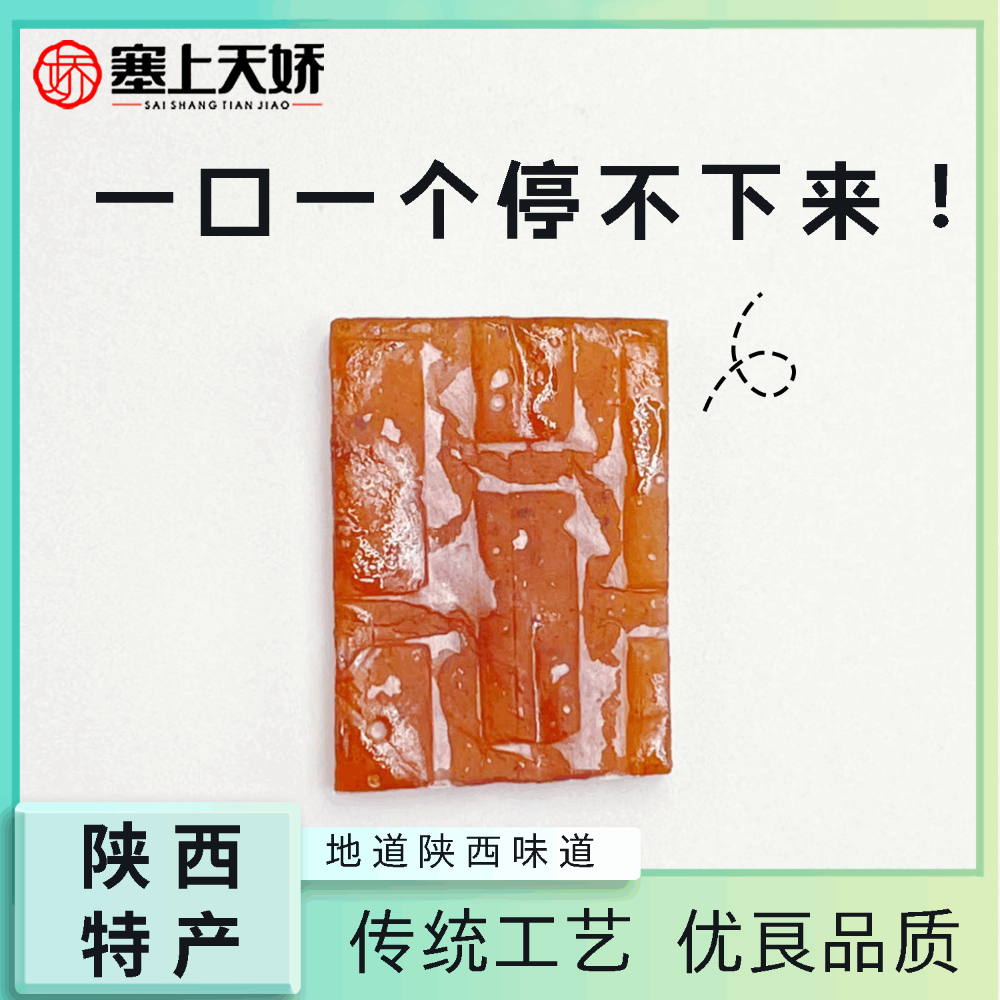 塞上天娇酸枣糕