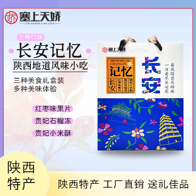 塞上天娇长安记忆