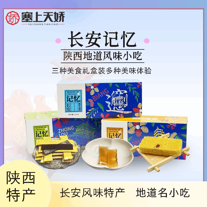 塞上天娇长安记忆