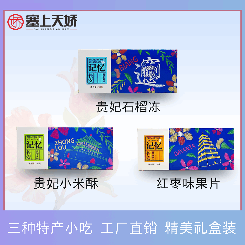 塞上天娇长安记忆