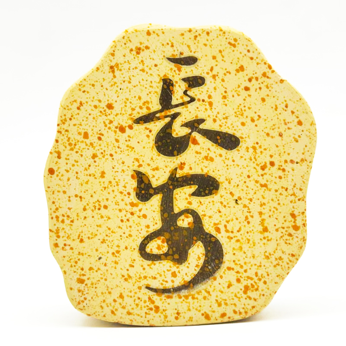 长安石光冰箱贴