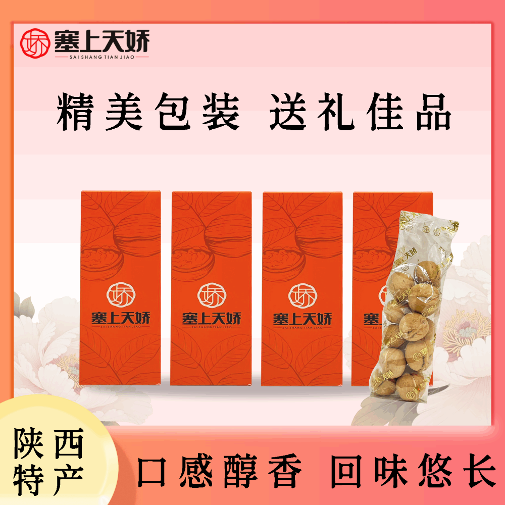 塞上天娇薄皮核桃礼盒