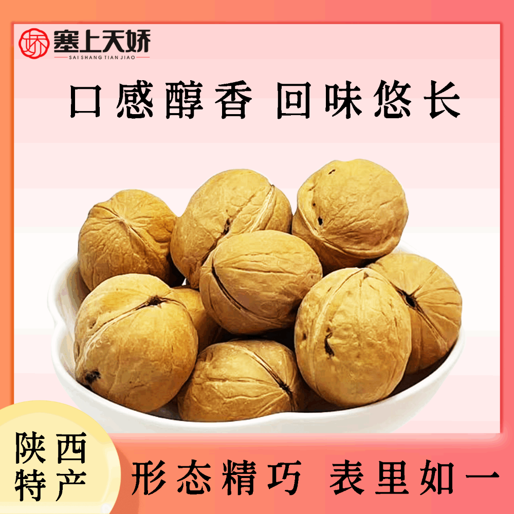 塞上天娇薄皮核桃礼盒