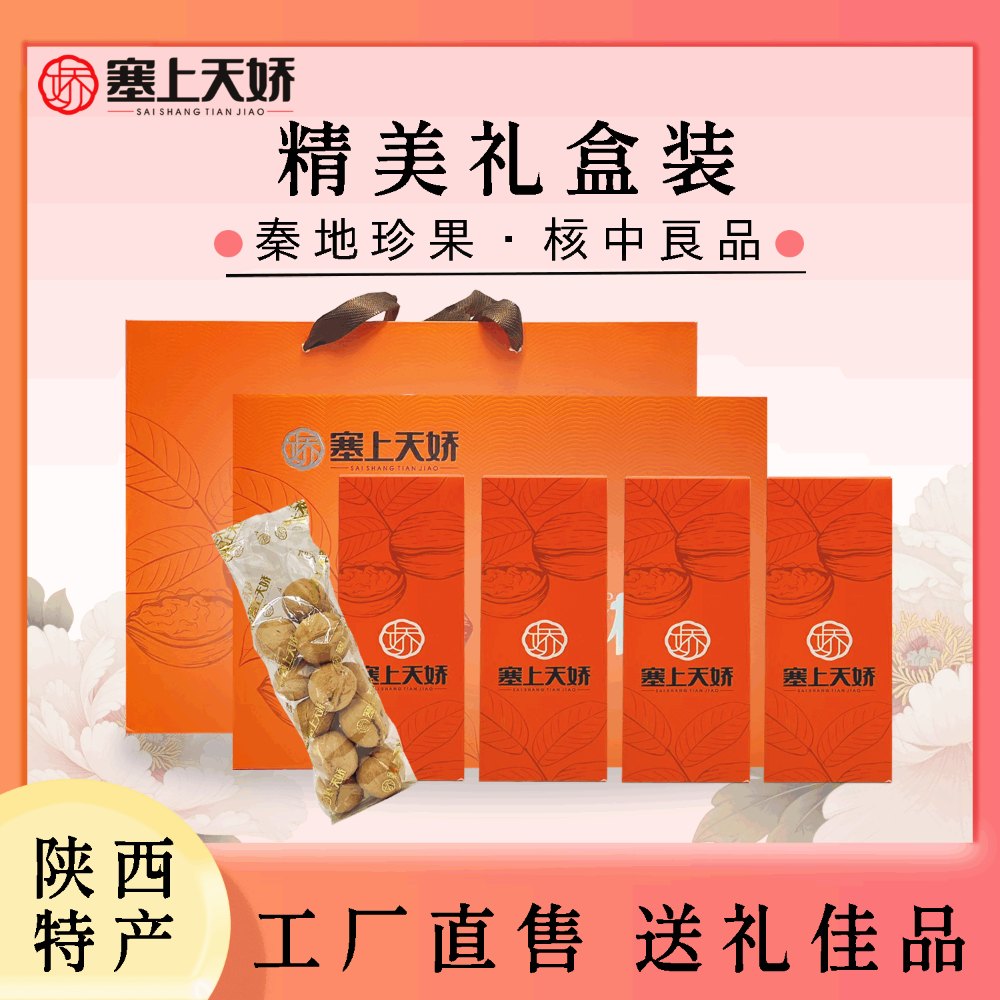 塞上天娇薄皮核桃礼盒