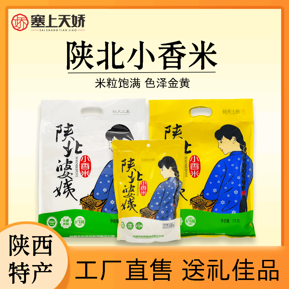 陕北婆姨小香米礼盒