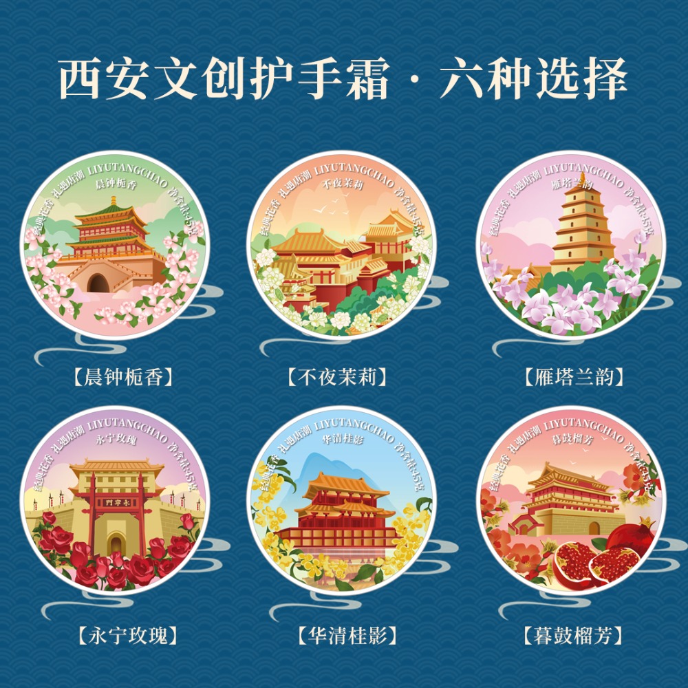 礼遇唐潮名胜护手霜