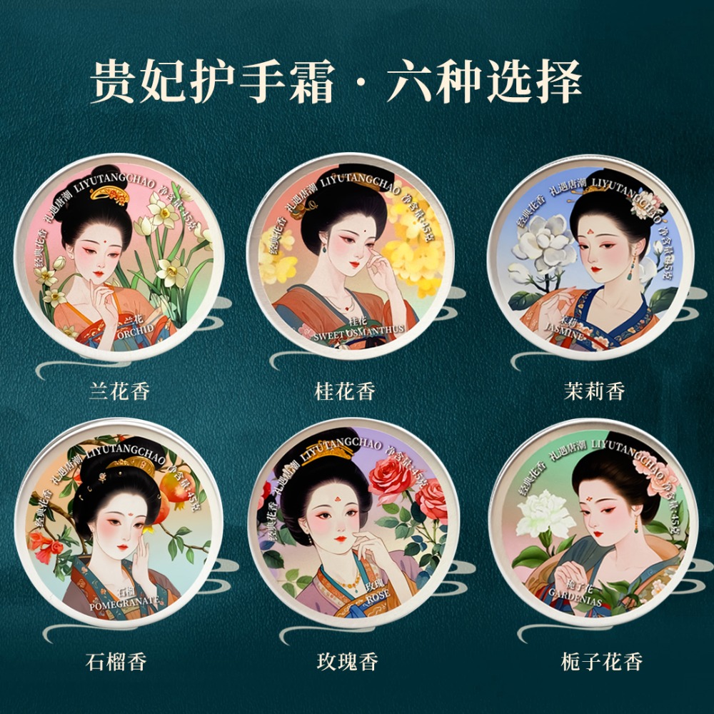 礼遇唐潮贵妃护手霜