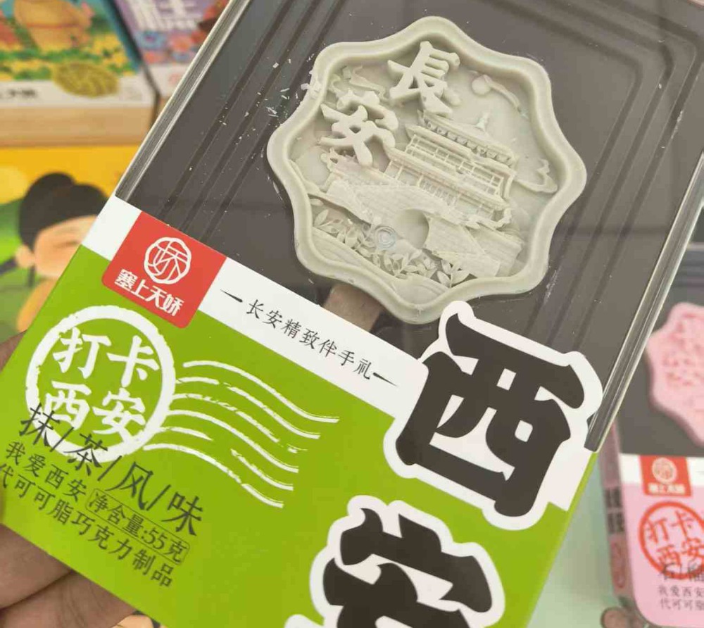 塞上天娇文创巧克力