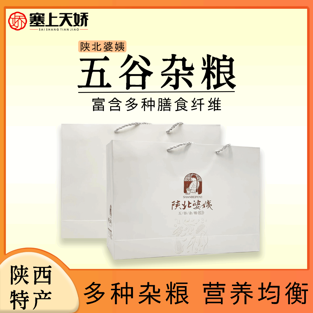 陕北婆姨五谷杂粮组合（白）3.2kg