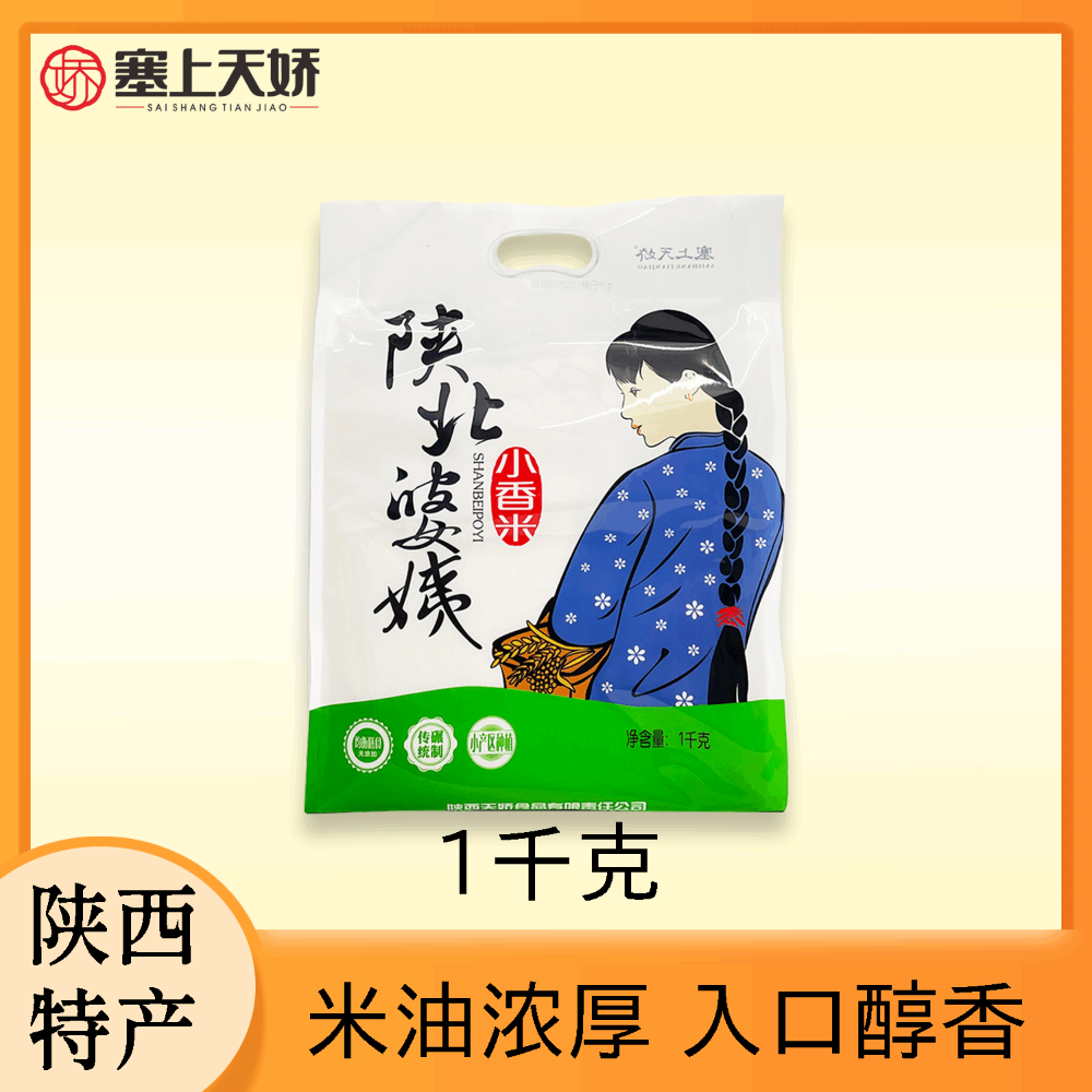 陕北婆姨小香米 1000g