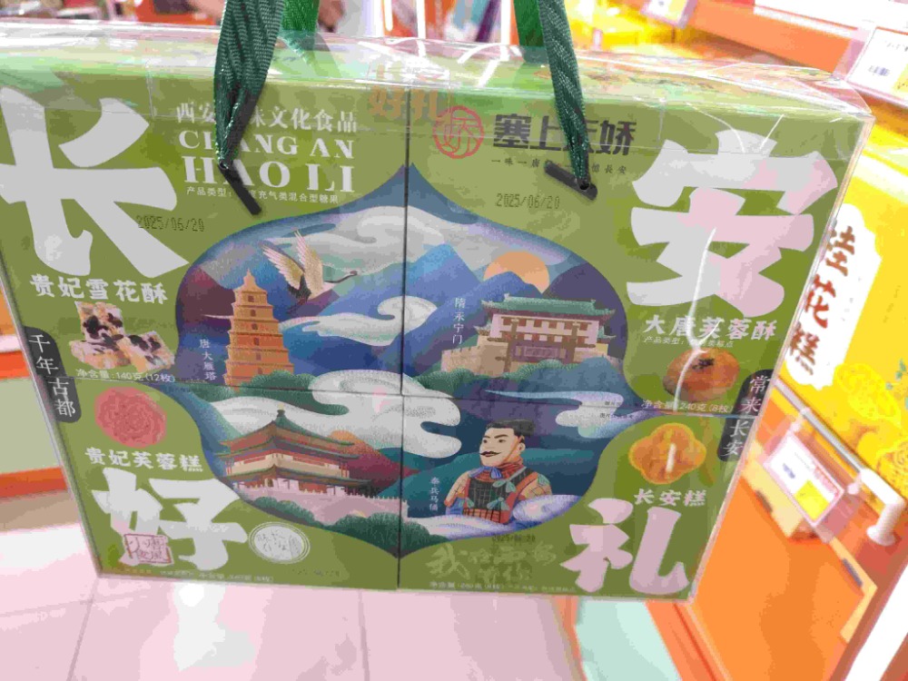 塞上天娇陕西特产长安好礼组合