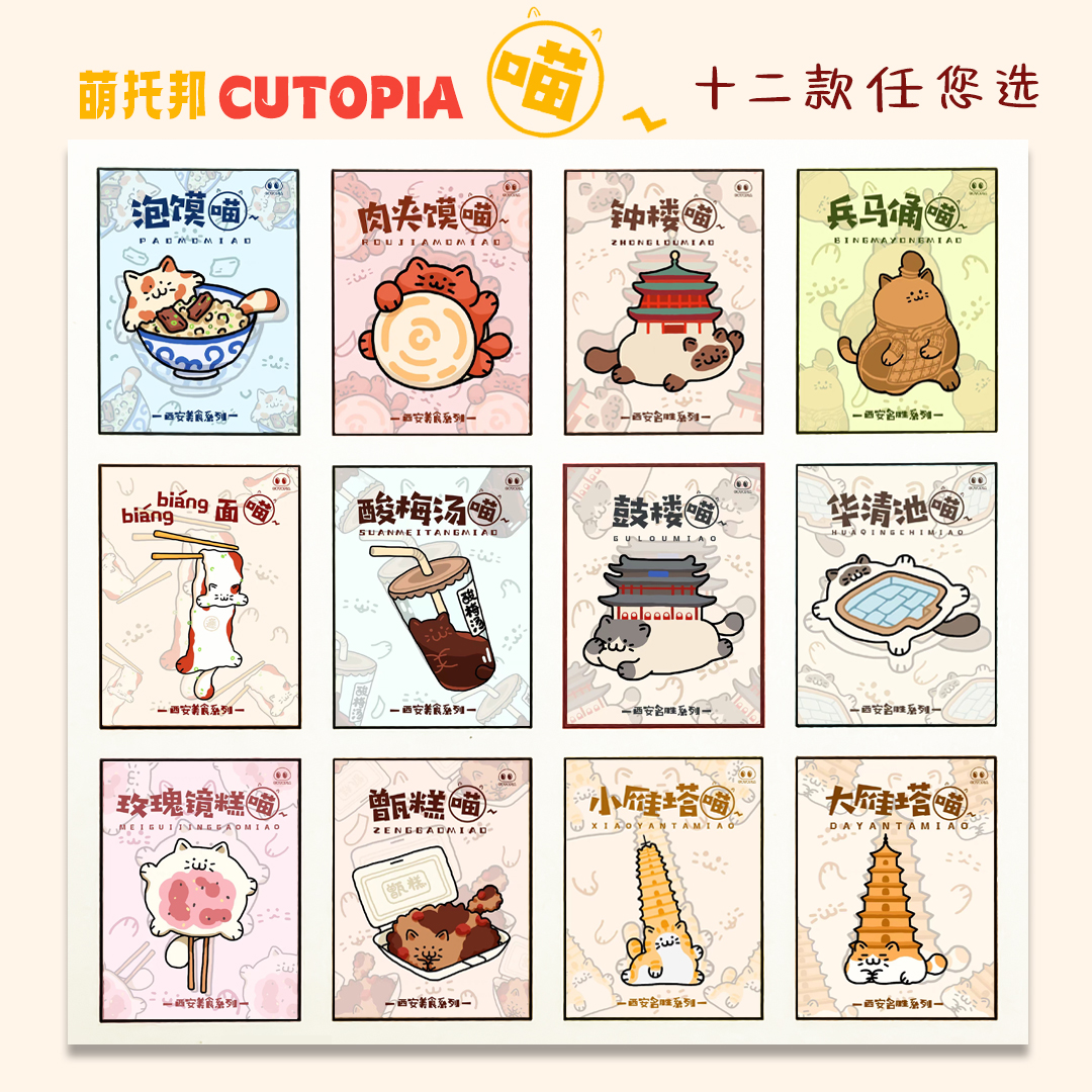 万物喵冰箱贴 万物喵冰箱贴