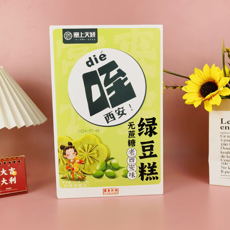 低蔗糖绿豆糕 低蔗糖绿豆糕