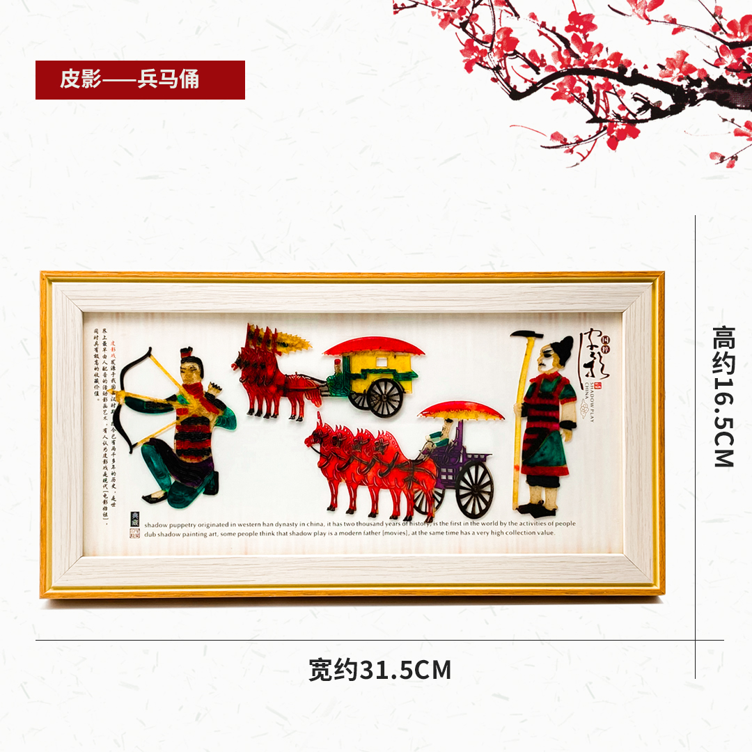 皮影兵马俑 皮影兵马俑