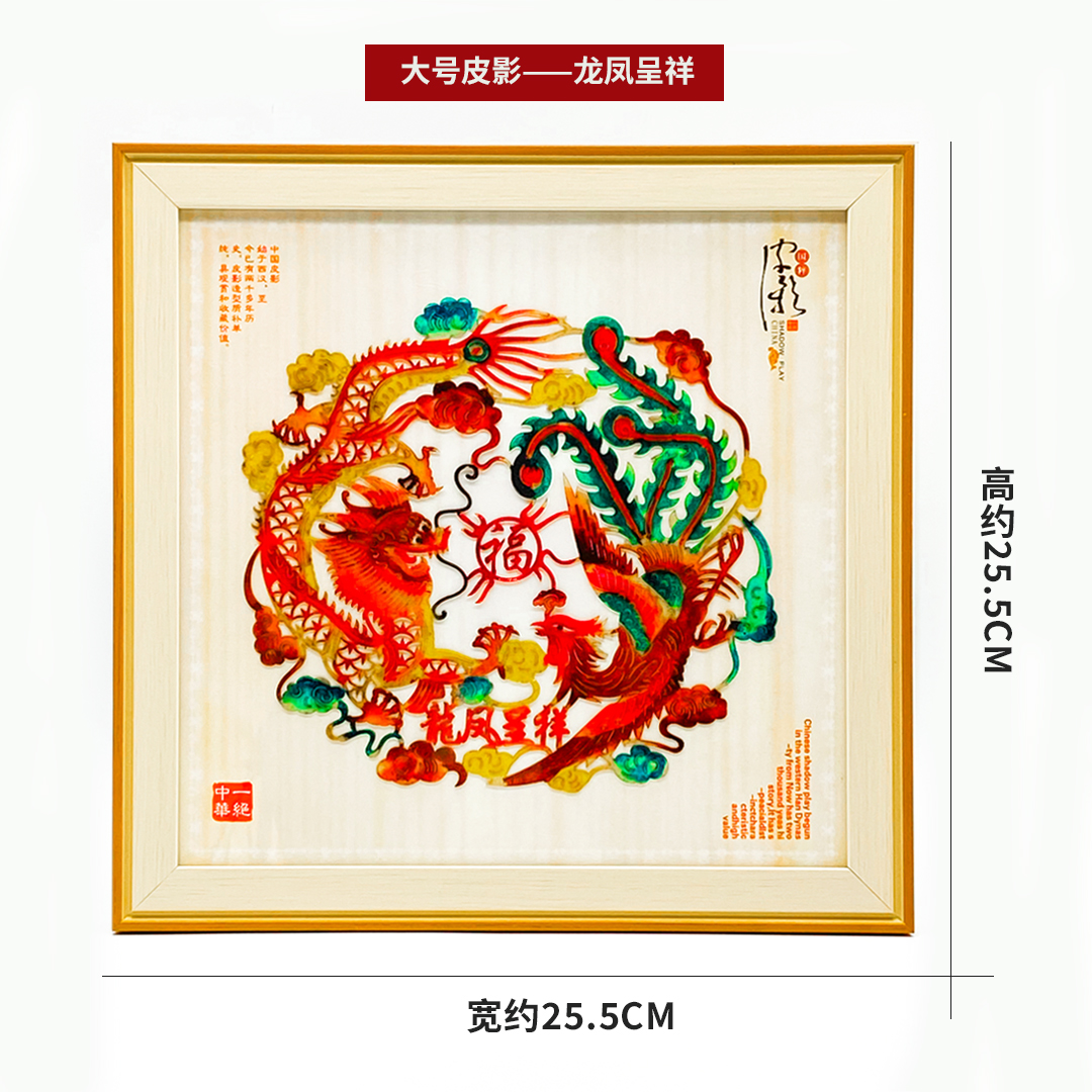 龙凤呈祥皮影 龙凤呈祥皮影