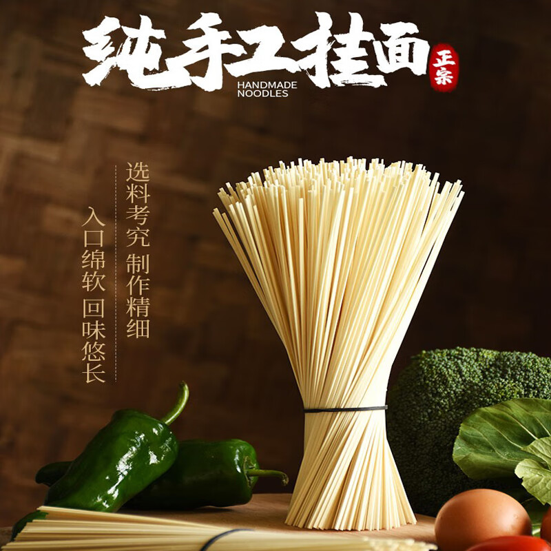 纯手工空心挂面 纯手工空心挂面