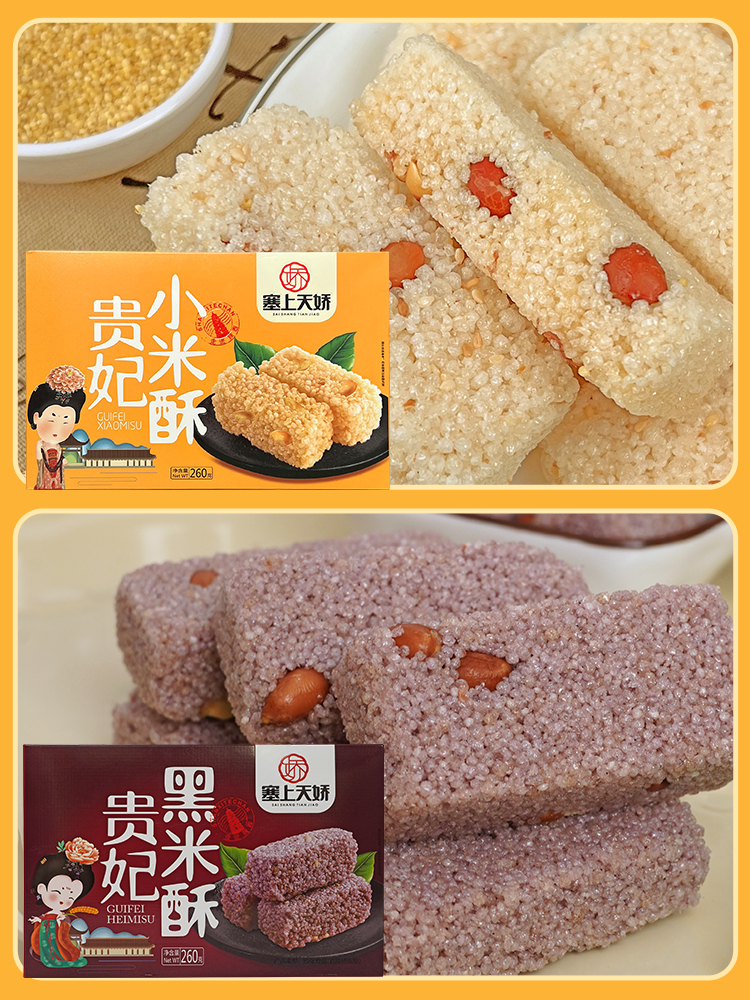 贵妃小米酥 贵妃小米酥